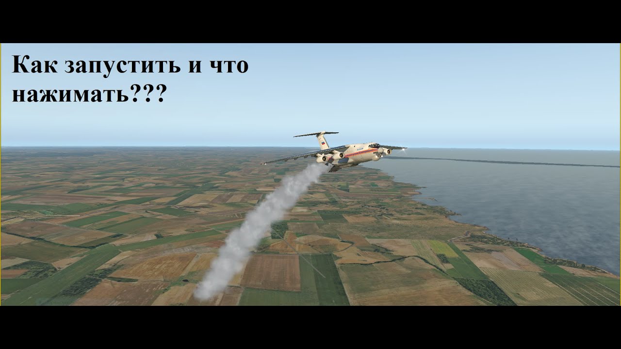 Гайд по запуску Ил-76ТД