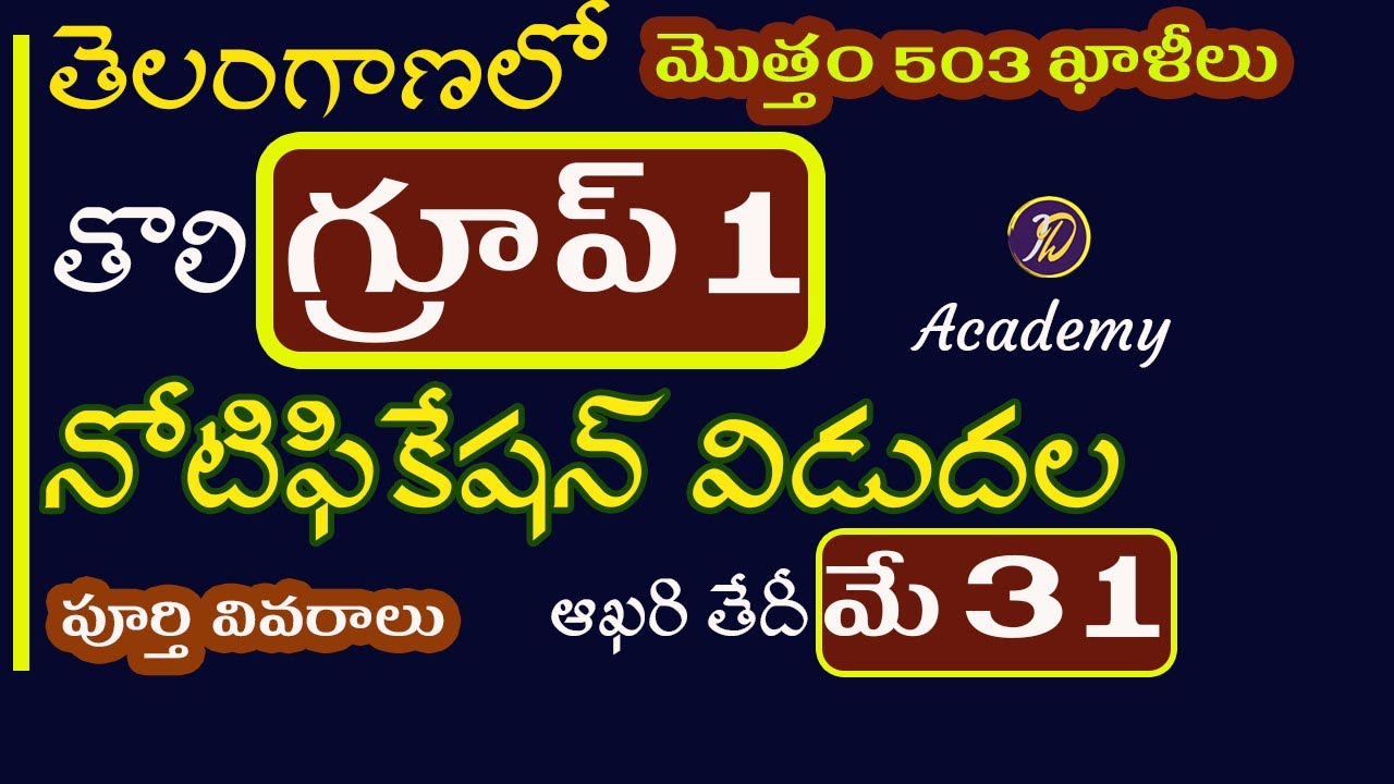 TSPSC Group 1 Notification 2022 | #tspsc Group 1 recruitment details | Syllabus | Exam Pattern