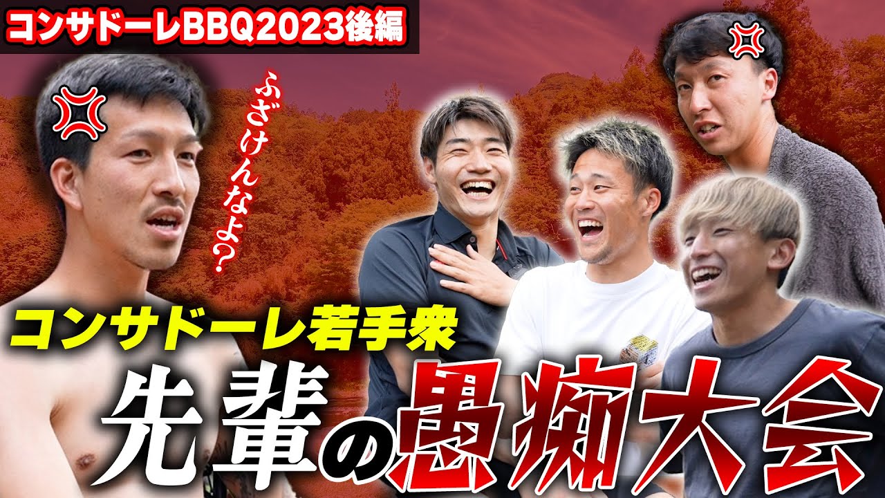 【BBQ後編】西大伍が帰った瞬間に始まった愚痴大会が面白すぎるw