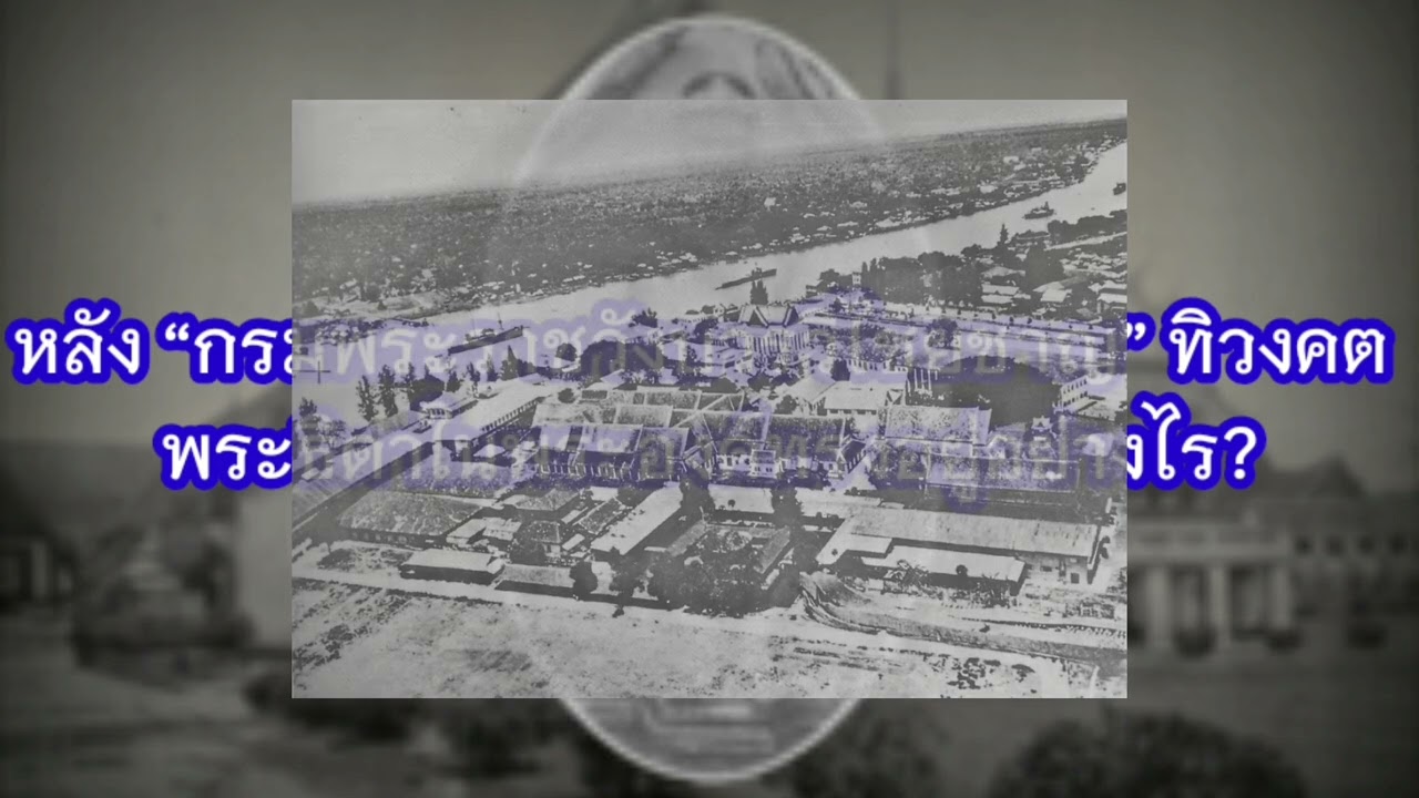 หลัง “กรมพระราชวังบวรวิไชยชาญ” ทิวงคต พระธิดาในพระองค์ทรงอยู่อย่างไร?