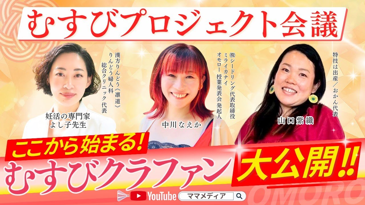 ここから始まる｜むすびクラファン、ついに全貌大公開