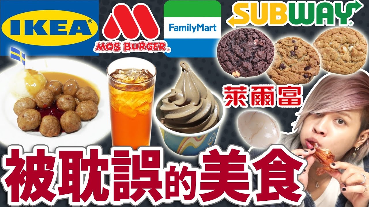 網友激推真正本體！不是主推卻超好吃的美食真的好吃嗎？