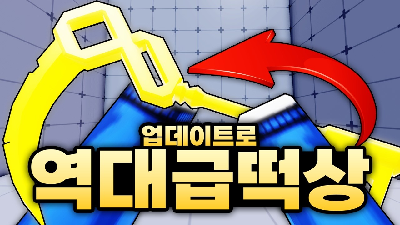 업데이트로 새롭게 리메이크된 무기와 역대급 떡상해버린 무기까지 ㄷㄷ!?! 뭐가 엄청 바뀌긴 했음 (로블록스) - 라이벌