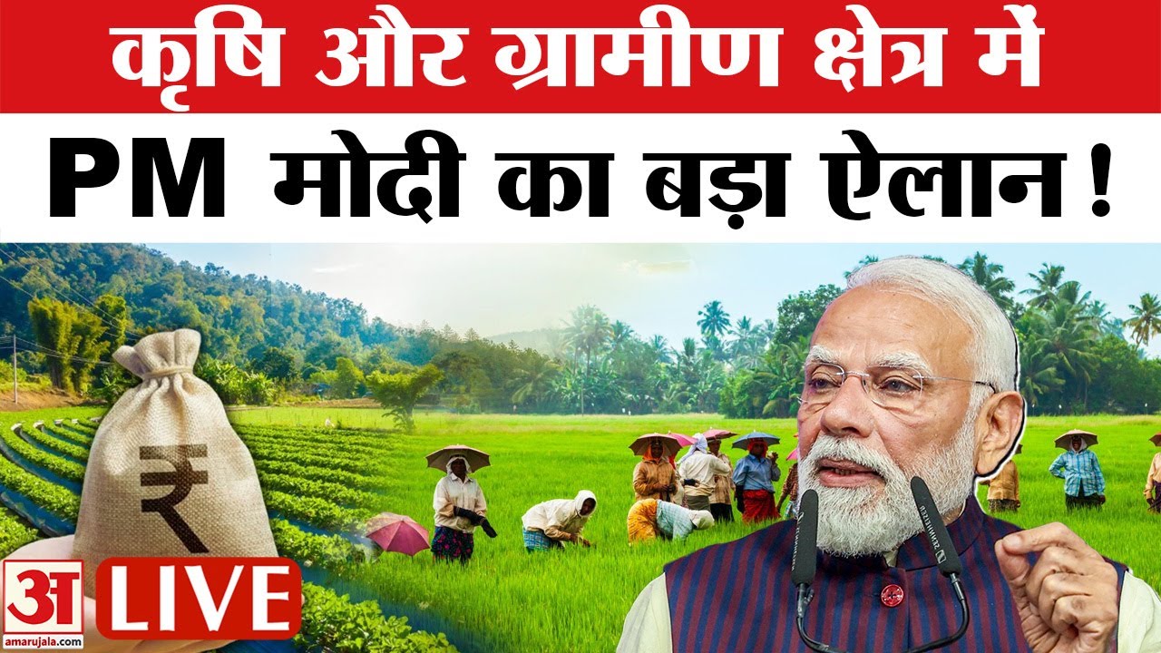 PM Modi Live: PM Modi ने Budget के बाद “कृषि और ग्रामीण परिवर्तन” पर LIVE