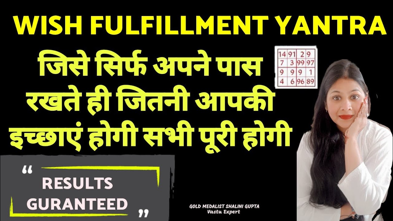 माशक्तिशाली yantra, दिव्य wish fulfillment yantra लाभ बिना पैसे खर्च के अद्भुत फायदा instant results