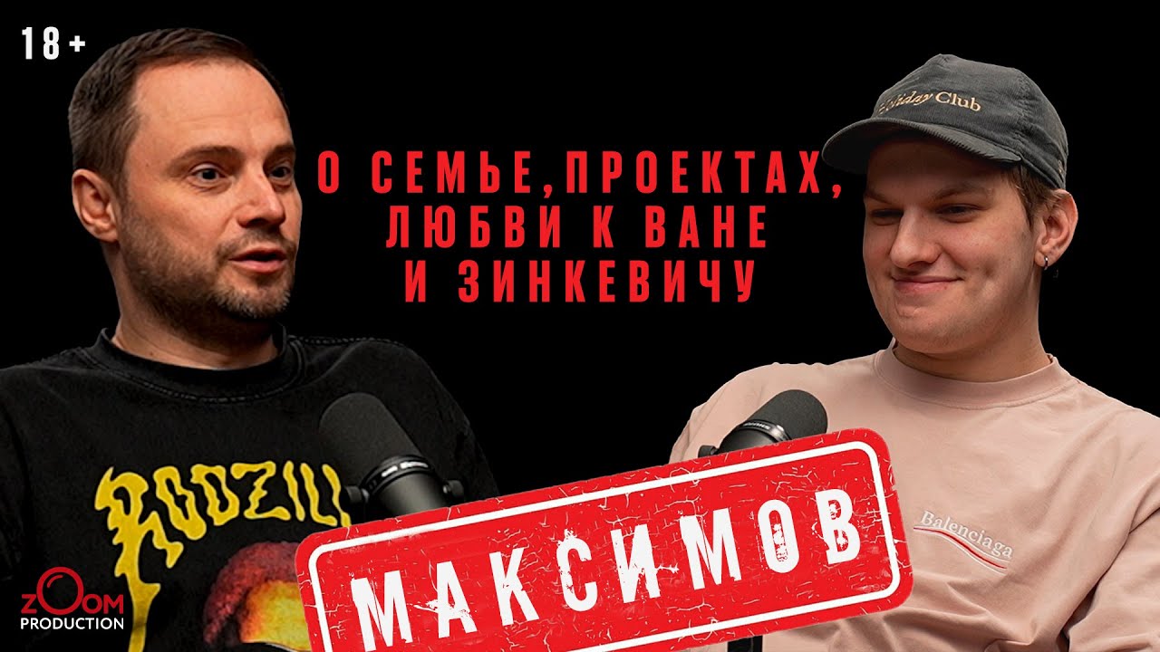 АНДРЕЙ МАКСИМОВ в гостях у ZOOM Production