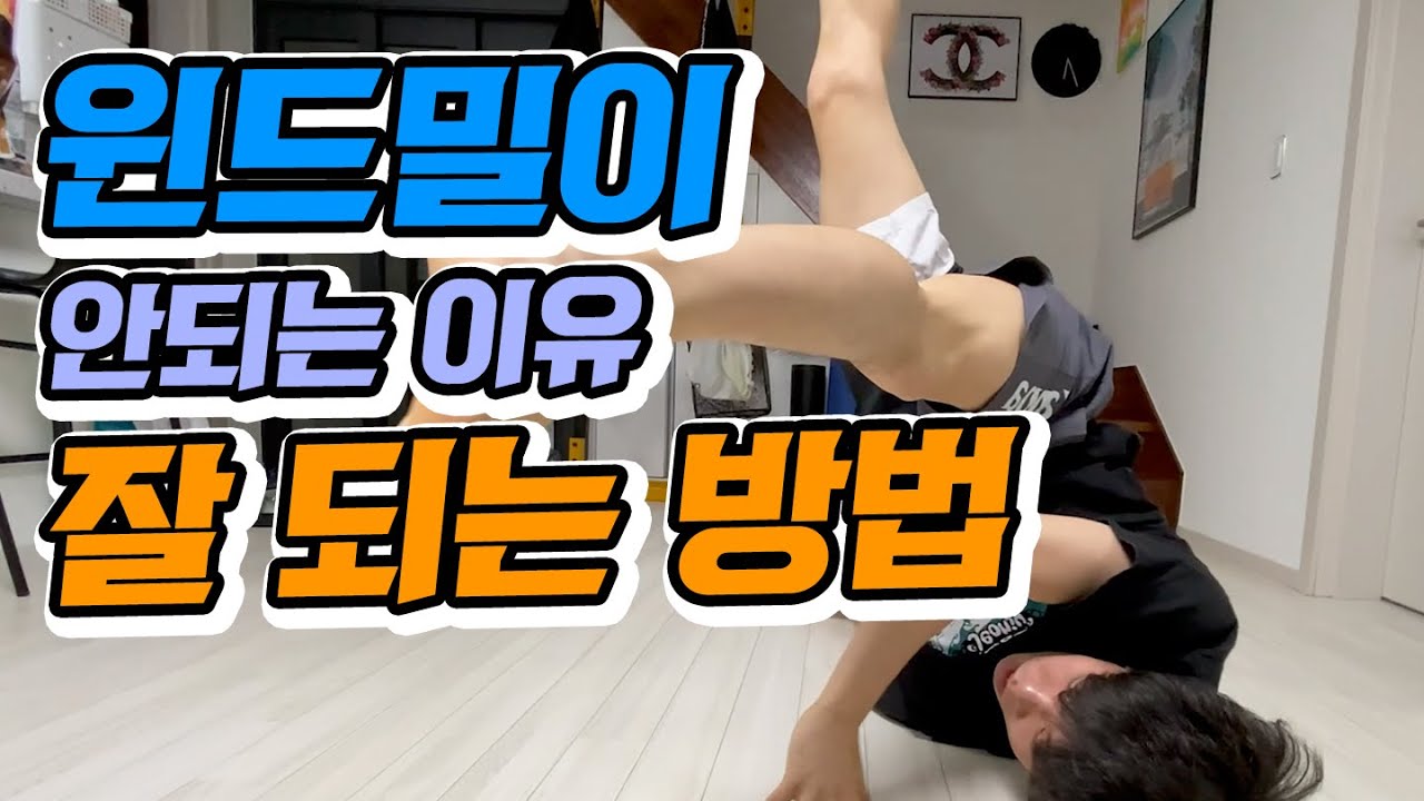 비보이 집에서 연습할수 있는 