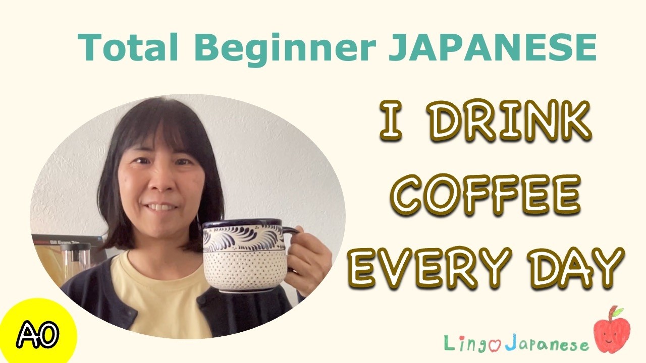 I drink coffee every day ☕️ | Super Basic Verbs #1 | Japanese Comprehensible Input
