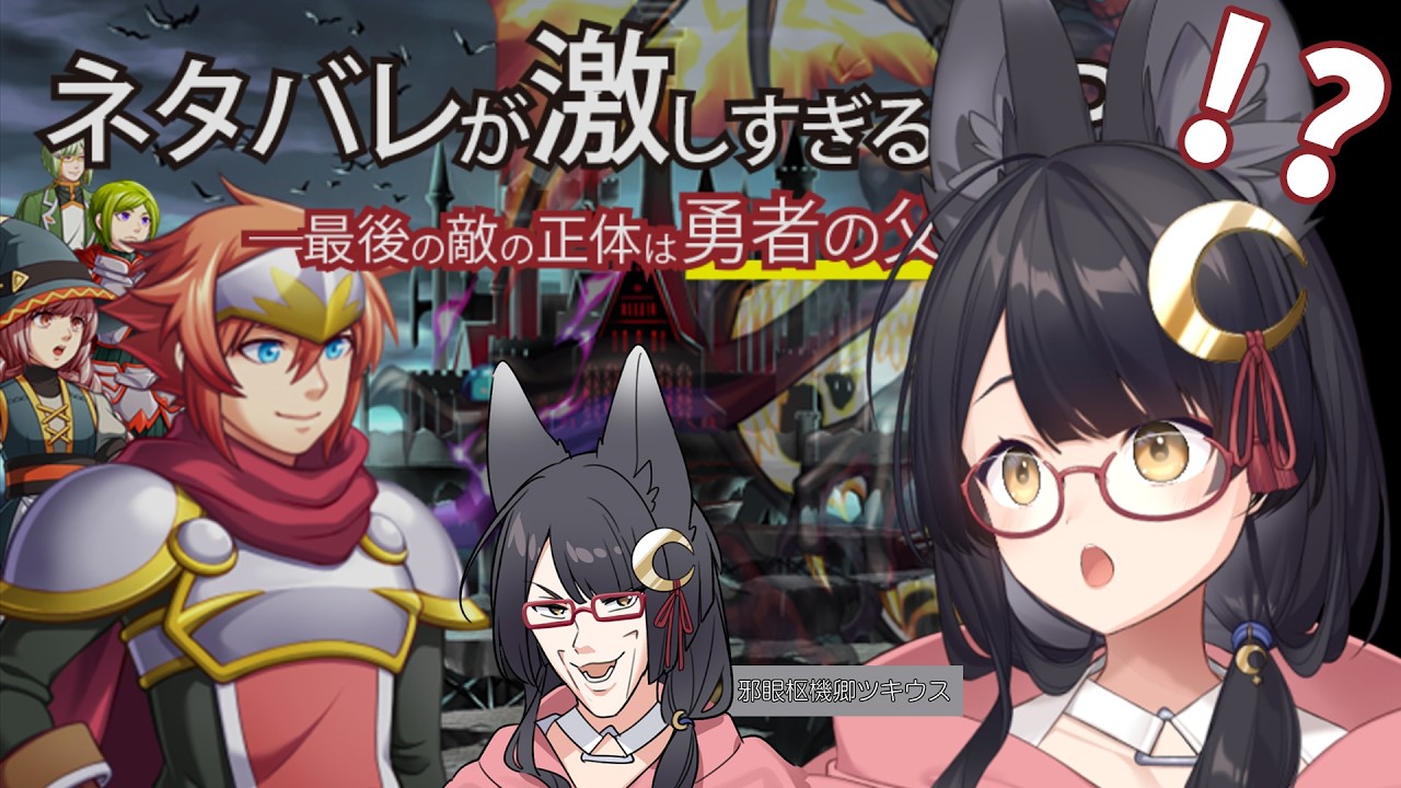 【#ネタバレが激しすぎるＲＰＧ】笑いと感動の王道ＲＰＧだって！？ 【 #月深ツキ 】