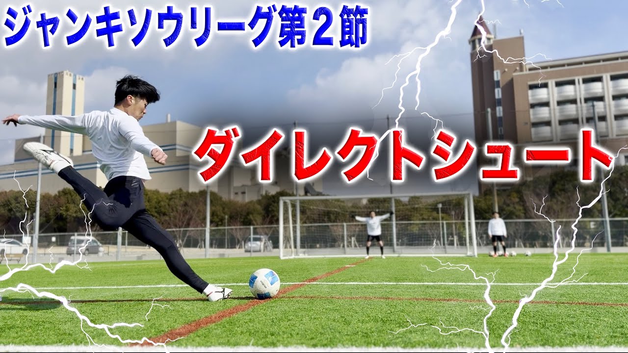【Jリーグ第2節】神シュート爆裂‼️潔世一のダイレクトシュートを超えるエゴイストが誕生した。
