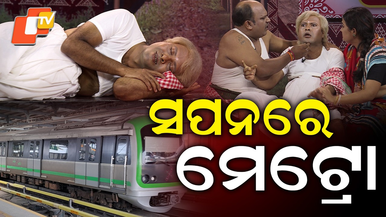 The Great Odisha Political Circus || FULL EP 853 || ସପନରେ ମେଟ୍ରୋ || Otv Infotainment