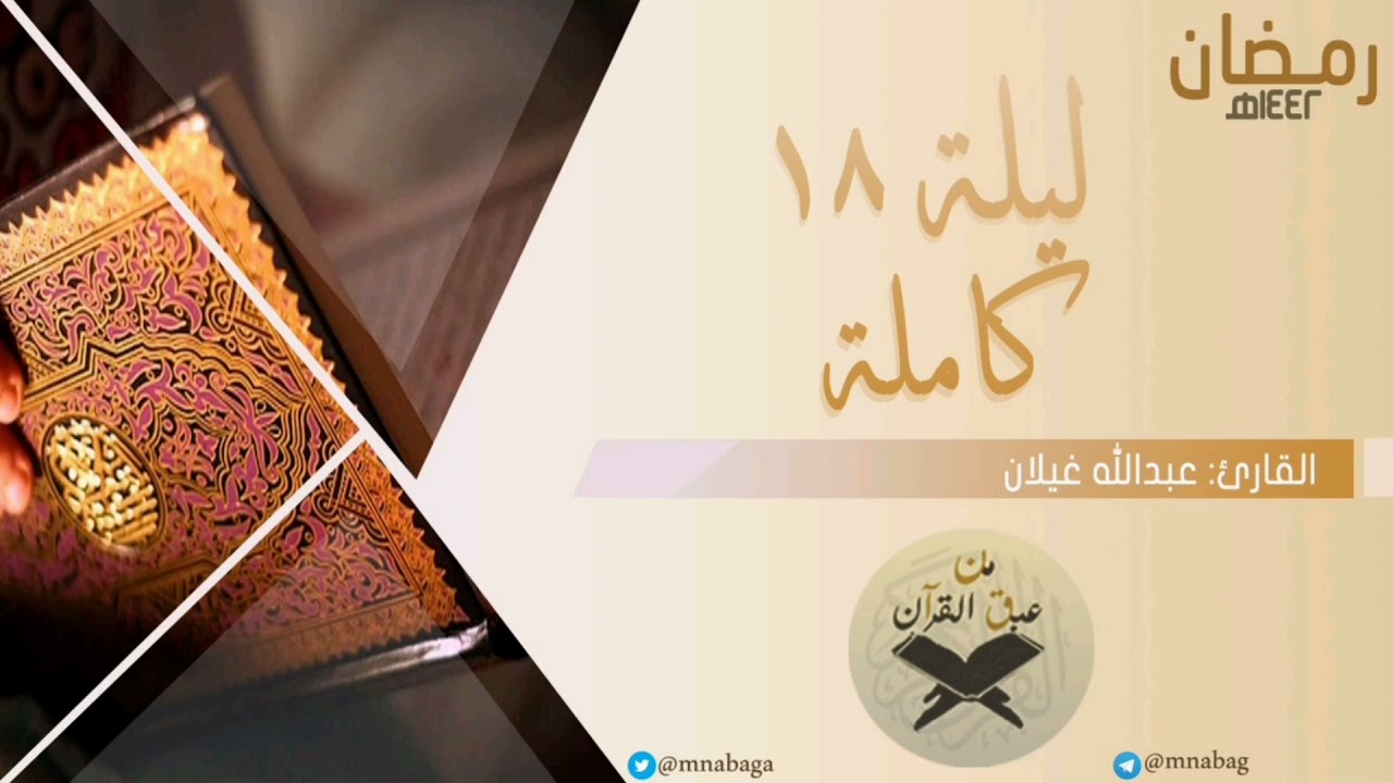ترتيل بديع و محبّر | بصوت القارئ: عبدالله غيلان
