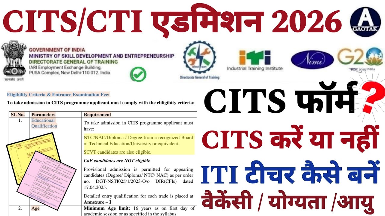 CITS Admission 2026 | CTI एडमिशन फॉर्म! ITI टीचर कैसे बनें?