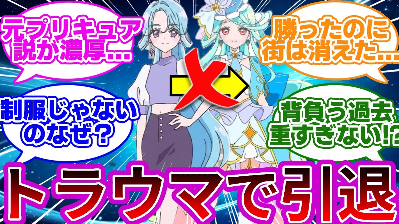 【OPの違和感】制服を着れない悲しき理由...キュアエクレールの重すぎる過去に気付いてしまった名探偵達の反応集【プリキュア反応集】【名探偵プリキュア】【たんプリ】