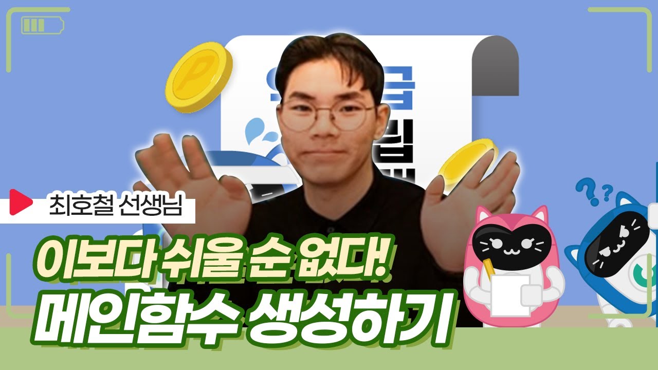 #3. 메인함수 완전 정복하기 (타자만 칠 줄 알면 가능 | C언어를 배우기 전에 필수 코스)