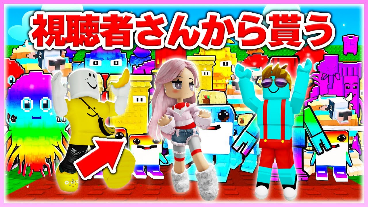 🌈【神回】夏休みの視聴者からブレインロッドをもらいまくった結果✨【ROBLOX】