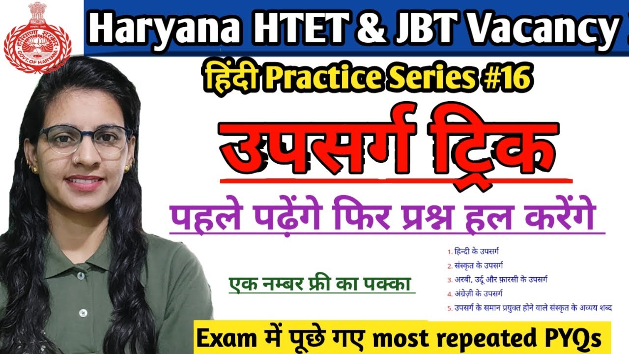 Upsarg trick & practice MCQs | Hindi topic wise classes for HTET, JBT, CTET by teaching goals |