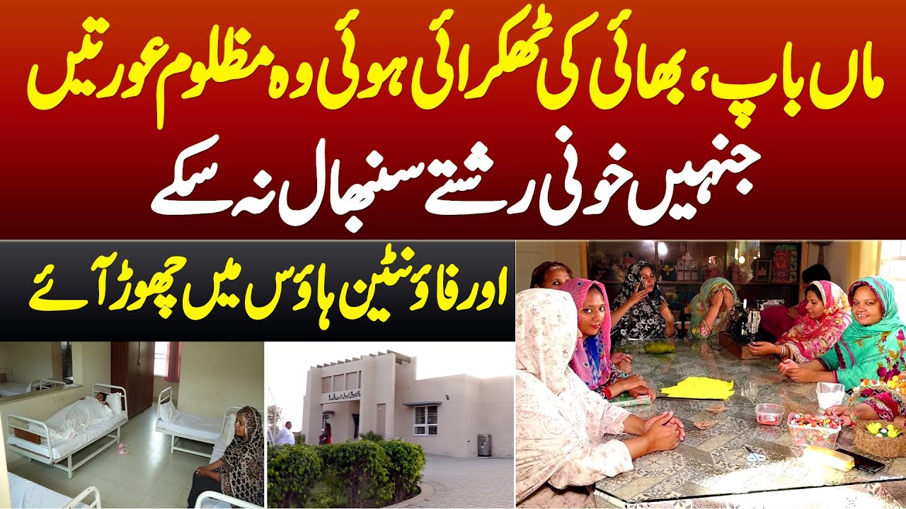Maa Baap Bhai Ki Thukrai Mazloom Khawateen Jinhain Unke Sagay Rishte Fountain House Chor Aye