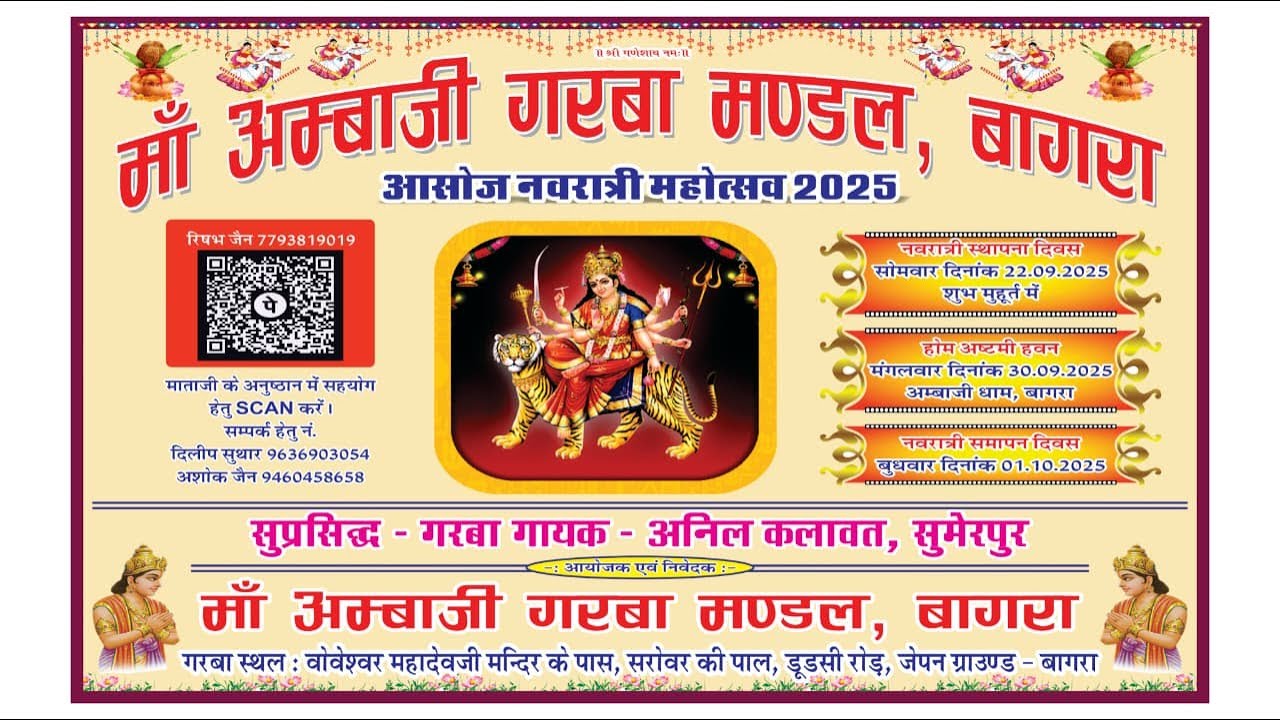 🔴 Live - Day 8 बागरा नगरे //NAVRATRI GARBA//बागरा गरबा महोत्सव 2025