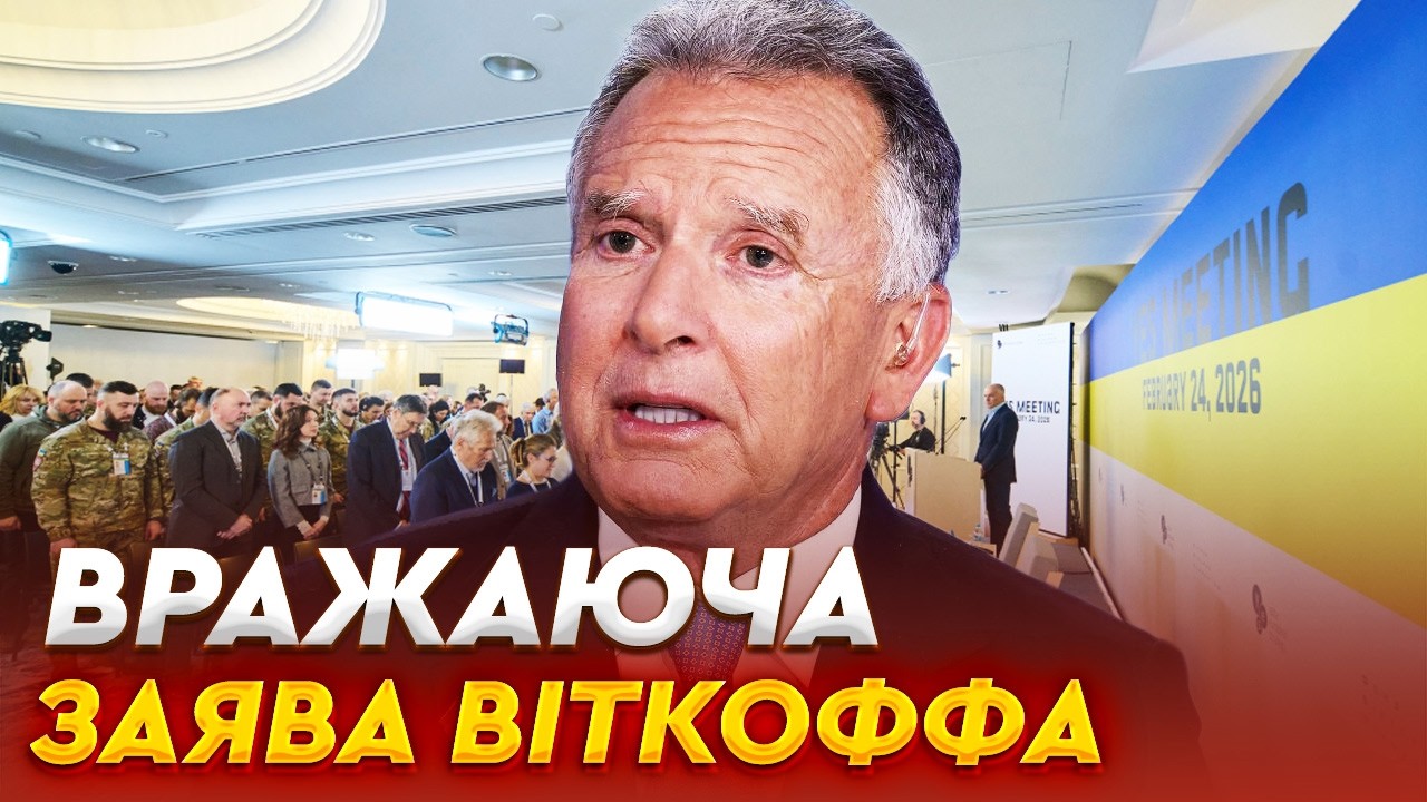 ⚡️ ЗУСТРІЧ ЗЕЛЕНСЬКОГО з Путіним МОЖЛИВА вже... ВІТКОФФ ОШЕЛЕШИВ заявою на конференції YES!