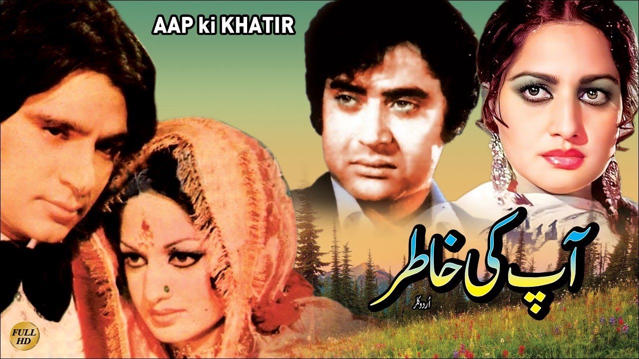 AAP KI KHATIR (1980) - SHAHID, RANI, RAHAT KAZMI, RANGEELA - OFFICIAL PAKISTANI MOVIE