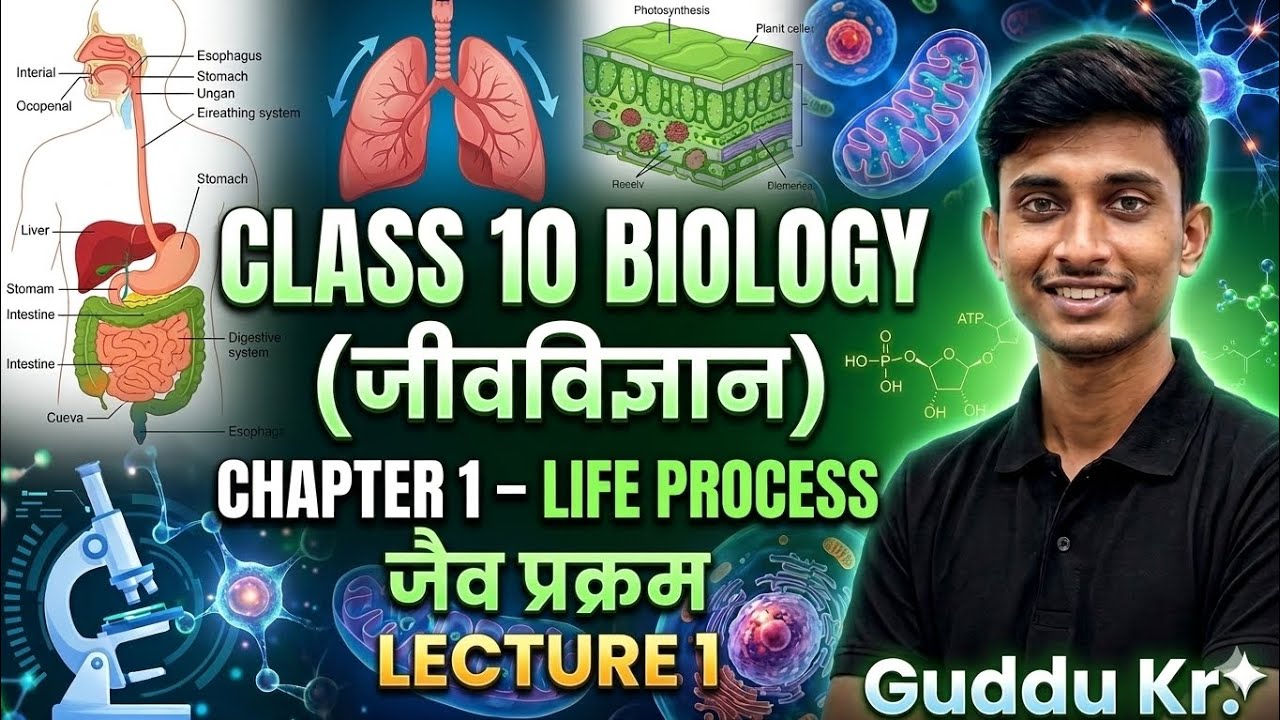 Class10th Biology|L-1|Bihar board|जैव प्रक्रम|Life process|जैव प्रक्रम|Guddu Kr|@Sankalp_E_Learning 