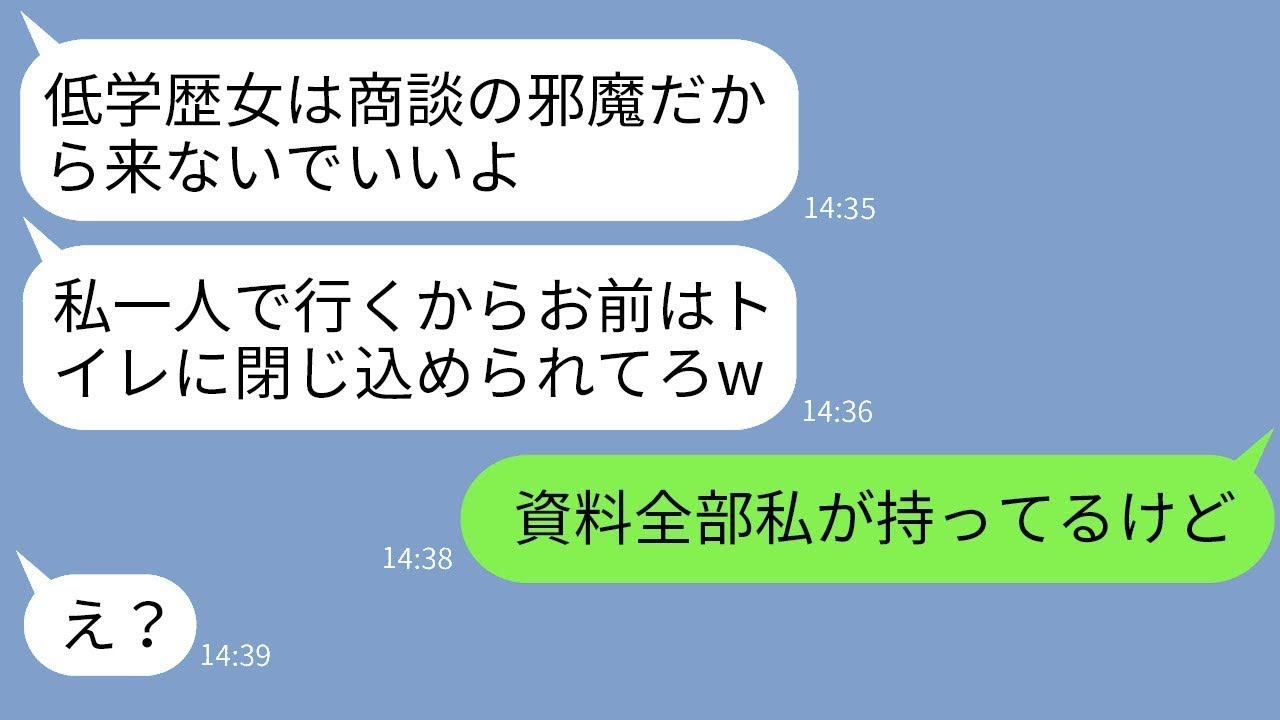 高卒の私を侮辱し、重要な商談の前にトイレに閉じ込めた最低な同僚「成果は私が得るw」→数時間後、商談に向かったDQN女が震え上がる事態に…w