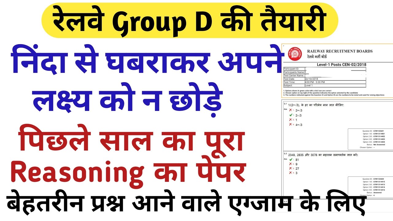 RRB GROUP D Reasoning previous year question paper/ railway group d last year reasoning papers