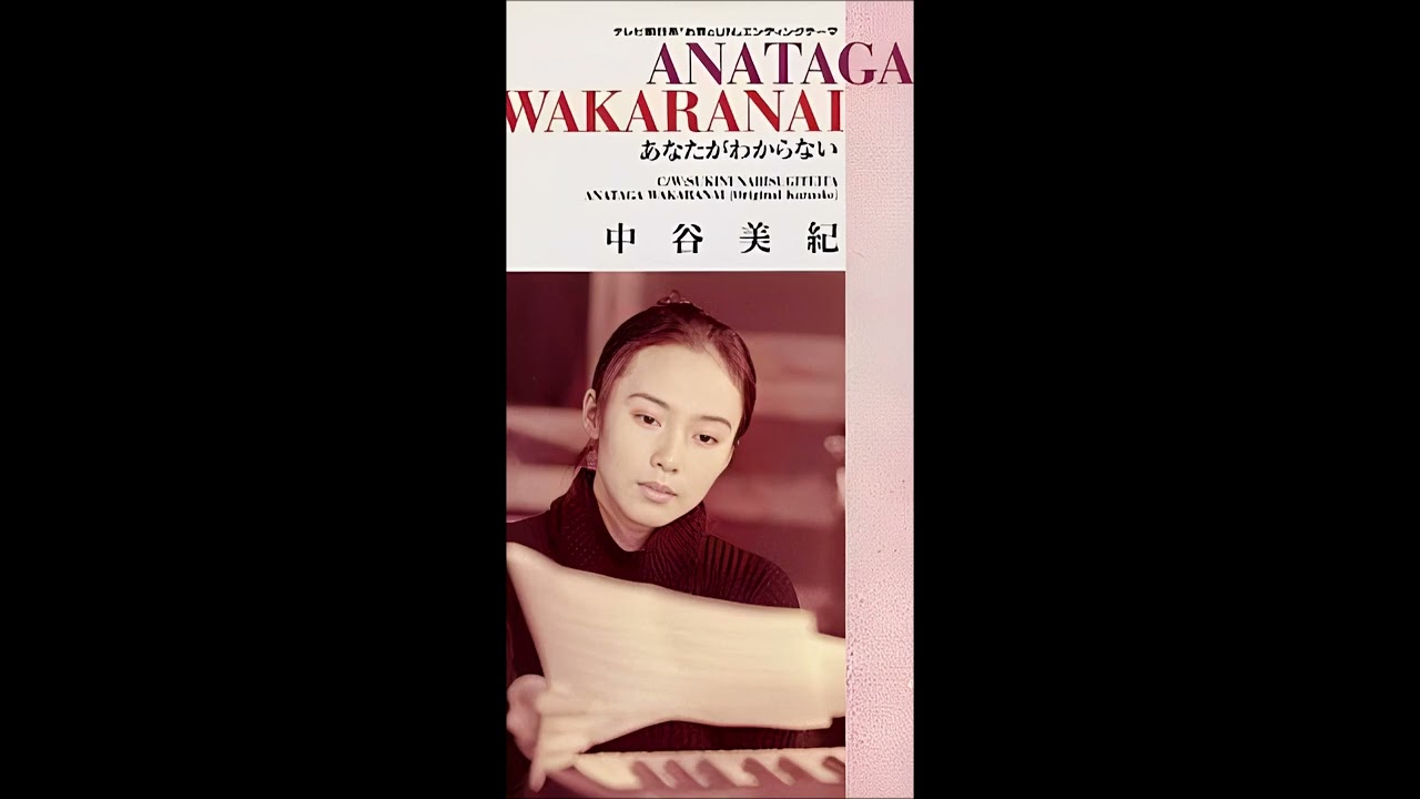 中谷美紀【miki nakatani】／あなたがわからない
