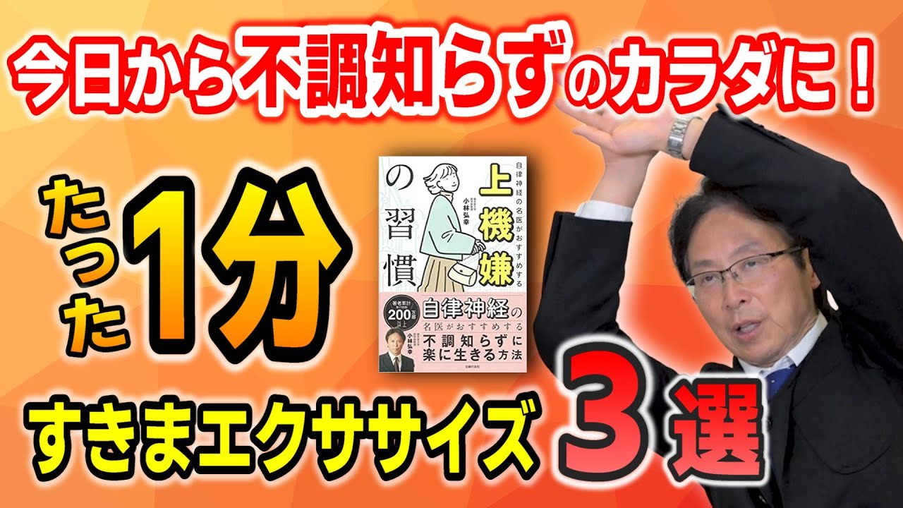 【たった1分】すきまエクササイズで「なんとなく不調」を解消！
