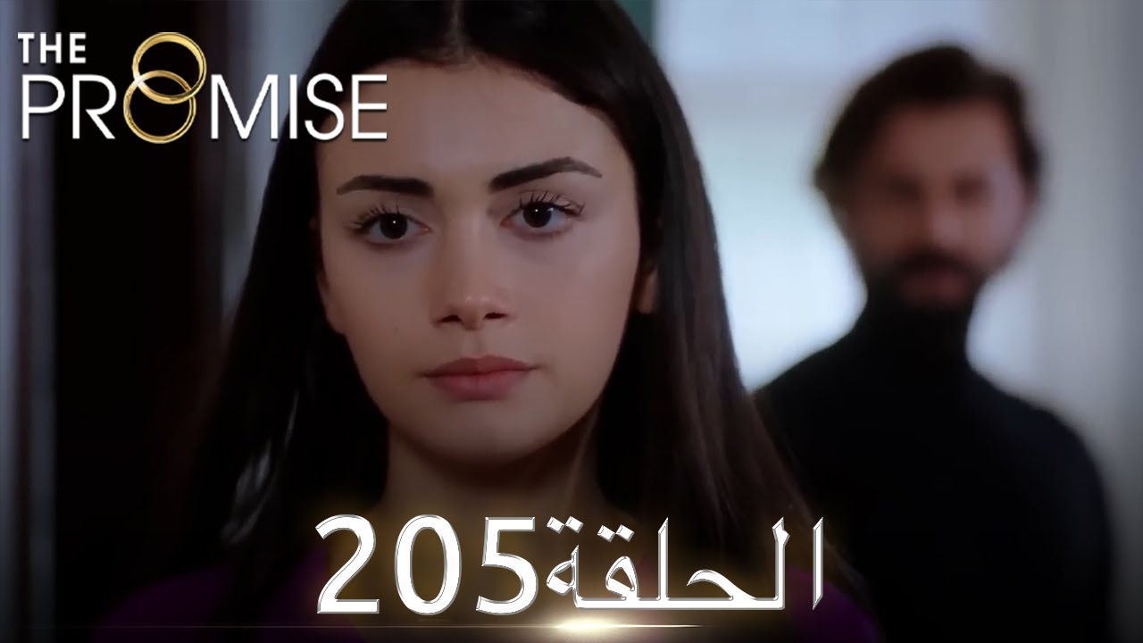 اليمين الحلقة 205 | مدبلج عربي