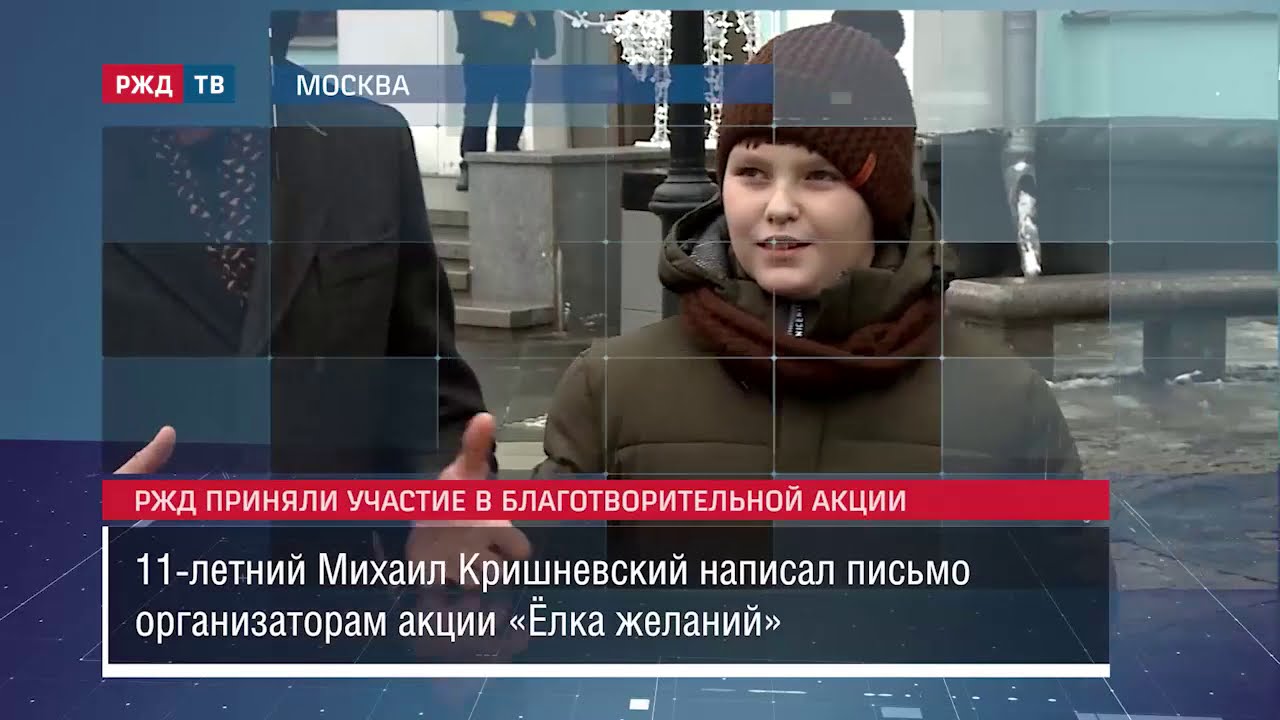 РЖД приняли участие в благотворительной акции || Новости 28.12.2020