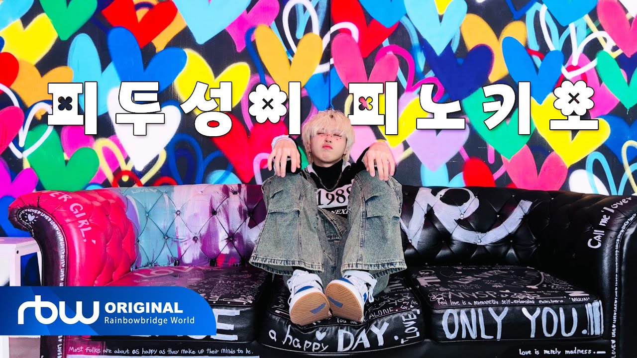 ONEWE(원위) 기욱(GIUK) '피투성이 피노키오' Special Clip
