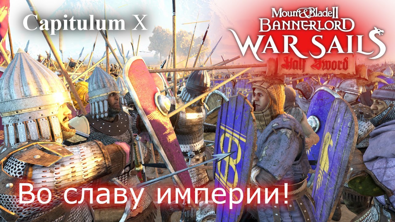 Во славу империи!  RP прохождение DLC War Sails | Mount & Blade 2 Bannerlord и чуть Half Sword # 10