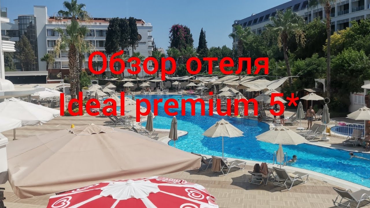 Ideal premium 5 *. (grand ideal premium 5*) мармарис 2021