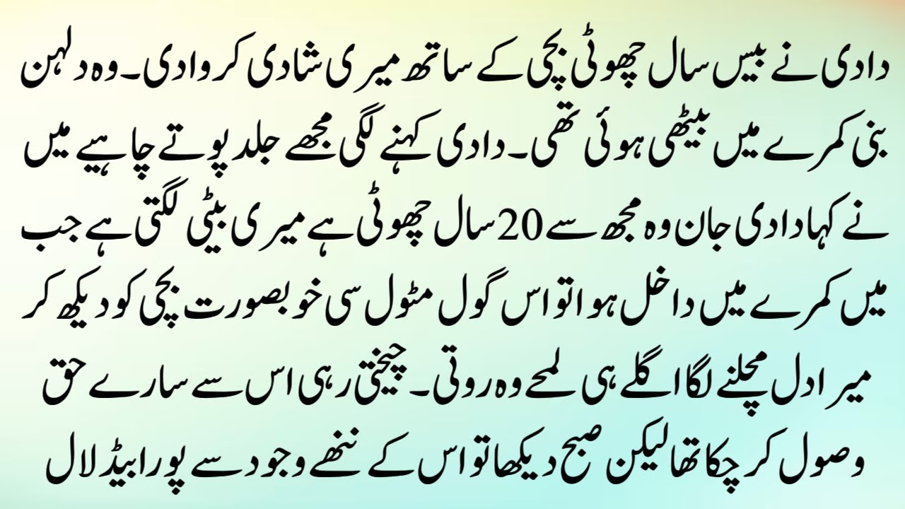 FORCED MARRIAGE URDU NOVEL 