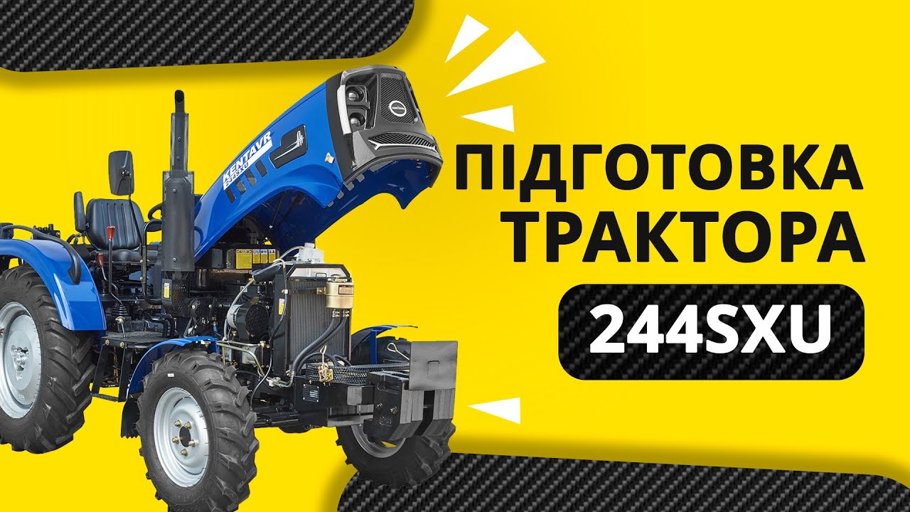 Швидкий старт: ЯК ПІДГОТУВАТИ ТРАКТОР «KENTAVR 244SXU» до роботи?