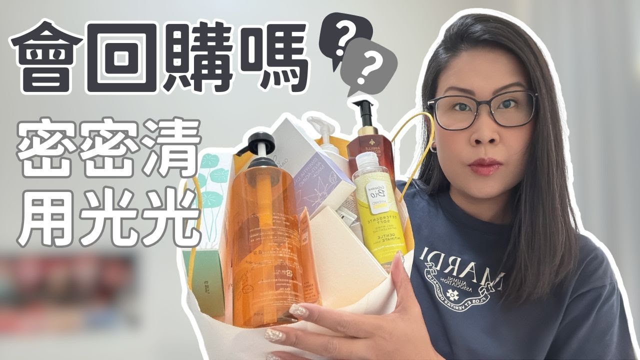 空瓶記 Empties 🗑️ 30件好物雷品分享! 會回購嗎? Chanel / Dior / Pola / Anua | 黑咪