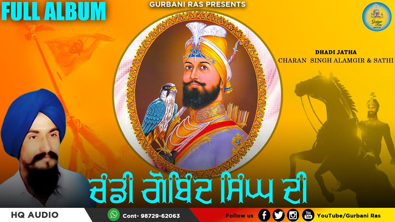 CHANDI GOBIND SINGH DI | FULL ALBUM | DHADI JATHA : CHARAN SINGH ALAMGIR & SATHI | SHABAD GURBANI