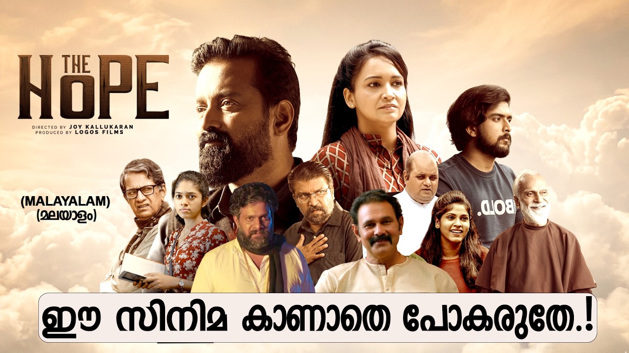 The Hope - Malayalam Movie | Sijoy Varghese | Lenaa | Srikant Murali | Sunil Sukhada