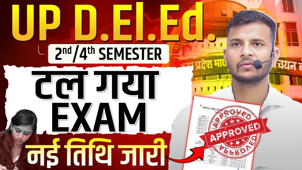 बड़ी खबर 💥 टल गया EXAM 💥 UP DElEd 2nd & 4th Semester Exam Date / up deled latest exam news today