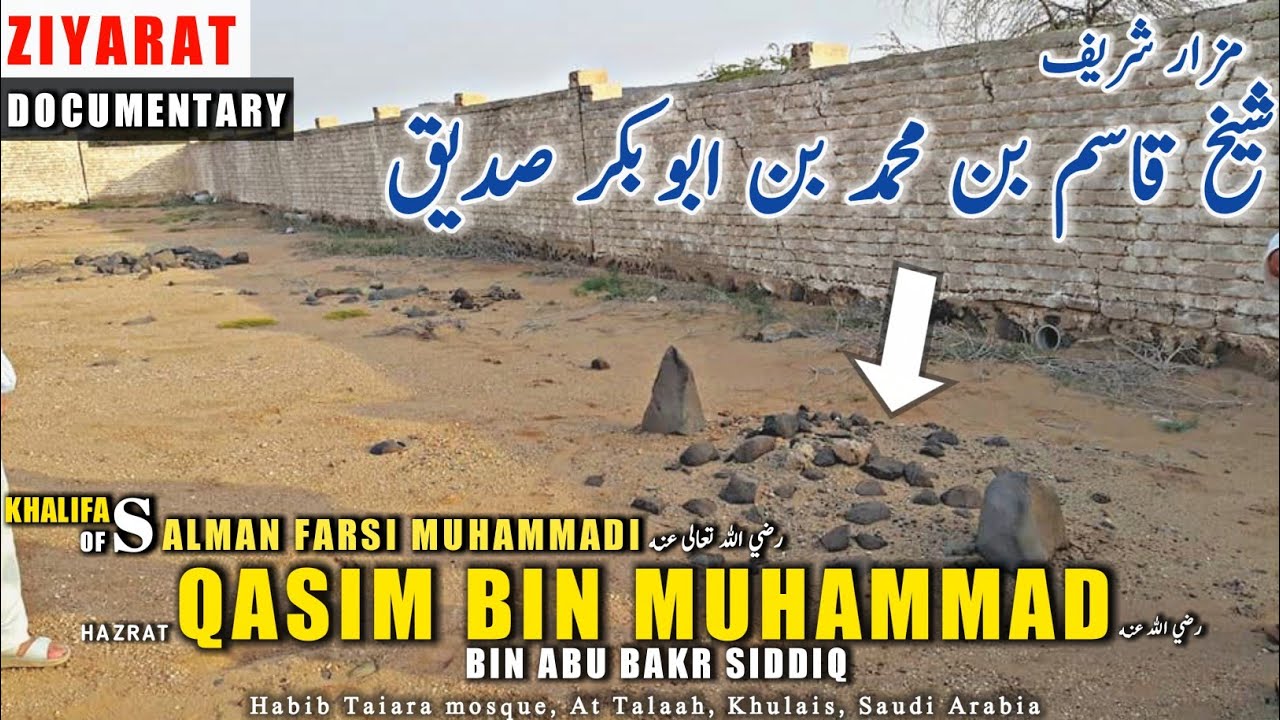 NAQSHBANDI SUFI ORDER: Hazrat Qasim Bin Muhammad Bin Abu Bakr | His grandson Imam Jafar al-Sadiq
