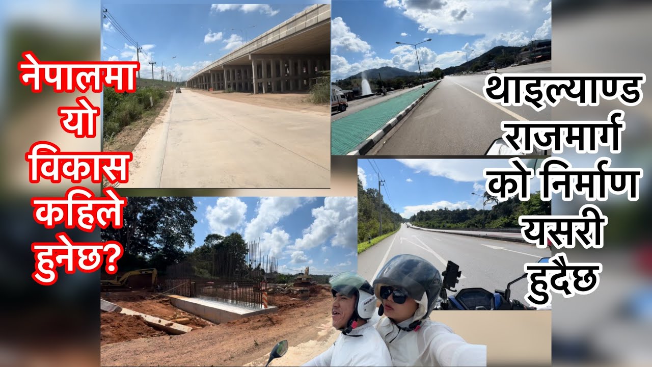 विश्वकै उत्कृष्ट पर्यटकीय स्थल जाने राजमार्गको यसरी विकास निर्माण भइरहेको छ  | Highway construction 