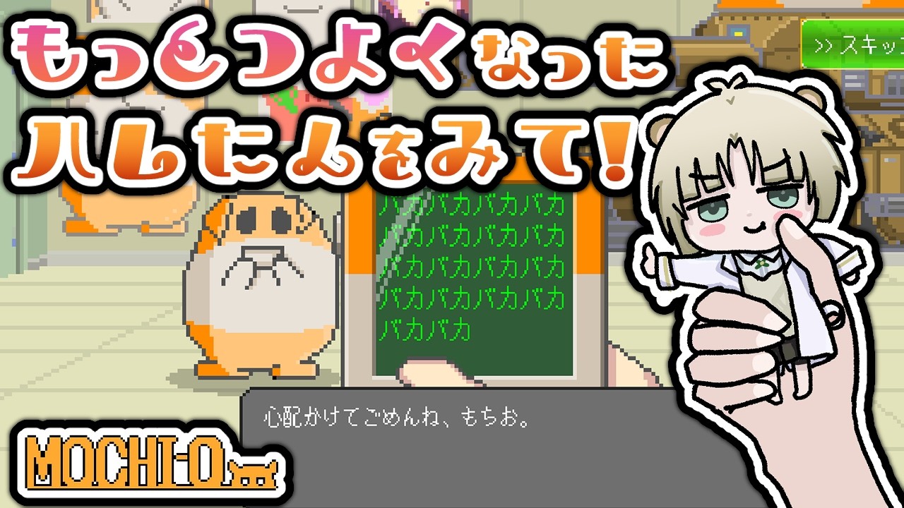 【MOCHI-O】被害者面するもちおもかわいいが【縫守時 #新人Vtuber】