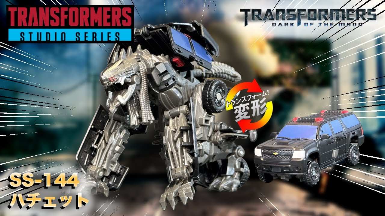 スタジオシリーズ ハチェット 【トランスフォーマー】 SS−144 Studio series HATCHET
