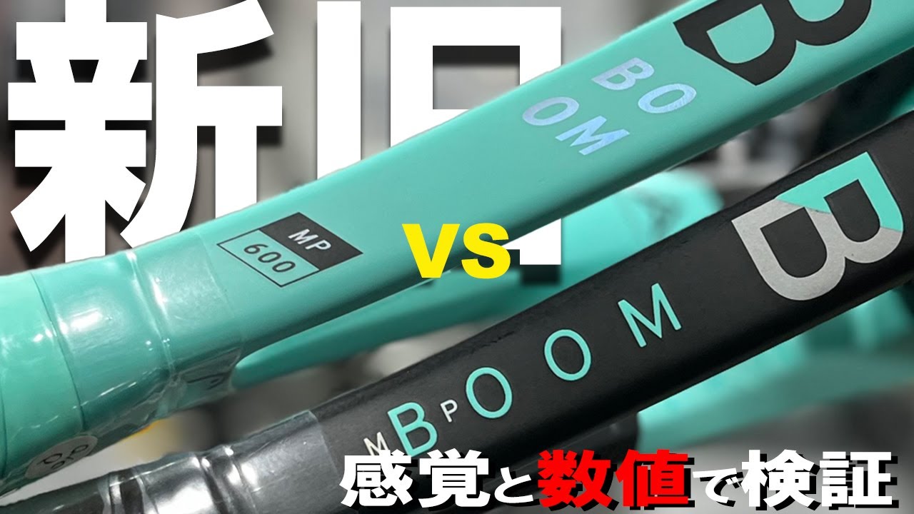 新色追加でさらに加速するBOOMing！新旧対決！