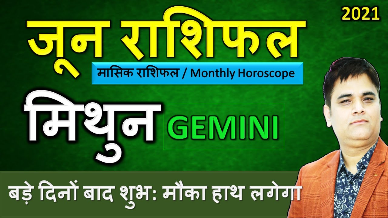 JUNE 2021 Rashifal | Mithun Rashi | मिथुन | Predictions for Gemini| Monthly Horoscope | AstroSachin