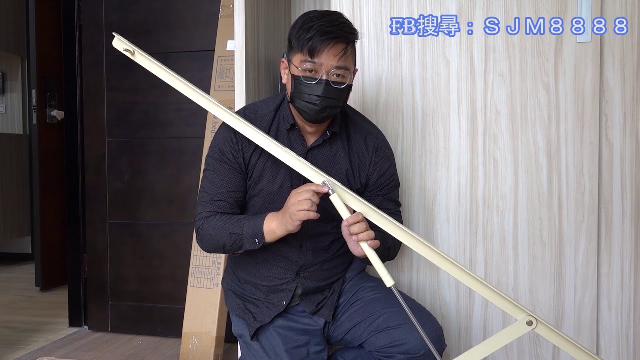 快拆型掀床組裝影片