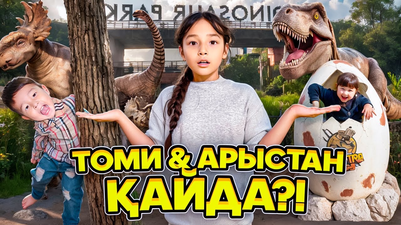 КОПЖАСАРОВЫ баттл🥰 @kopzhasarovy ЖАСМИН ТОМИРИС АРЫСТАН ҚАЙДА🤭😱☺️😁😅😂