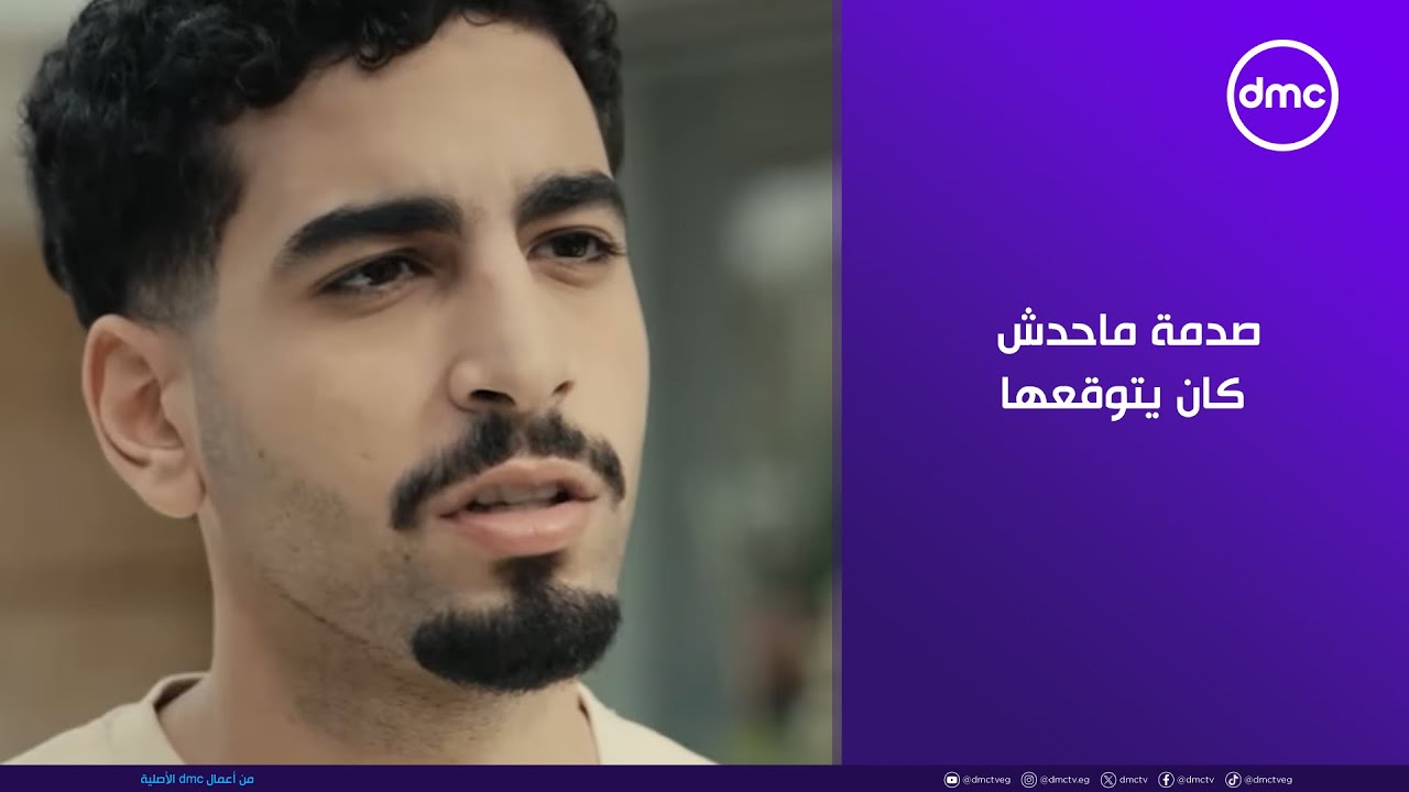لينك - صدمة ماحدش كان يتوقعها.. بكر اتصدم من اللي شافه